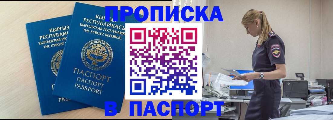 прописка для кредита в Куровском