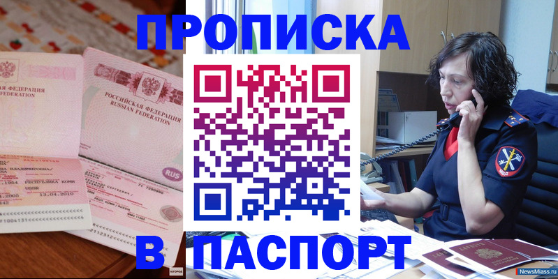 прописка для школы в Куровском
